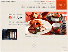 Tablet Screenshot of kashoutei-hanaya.co.jp